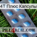 4Т Плюс Капсулы viagra3